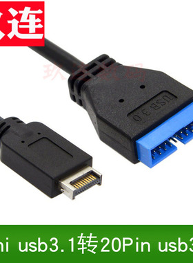 台式机主板USB 3.1迷你20pin转3.0主板标准19/20pin线USB3.0前置19PIN转3.2TYPE-C前置A-KEY 9针转TYPE-E20针