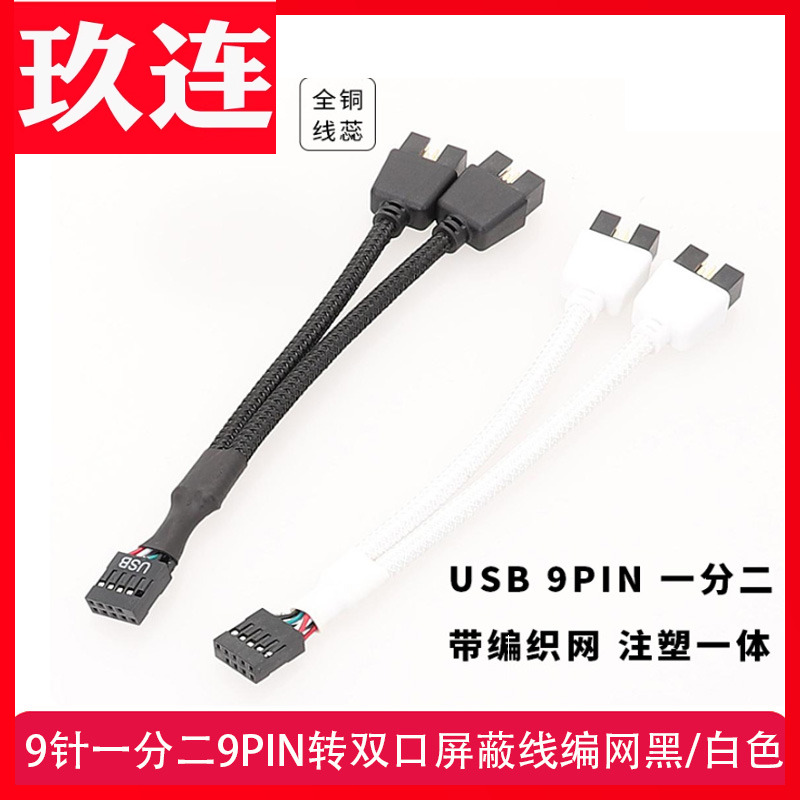 9针转双9针一分二9PIN一拖二