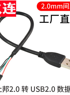 杜邦2.0端子5Pin对USB2.0公头数据线工控ITX主板连接线连接调试线USB主板连接线usb主板5P转USB铜芯屏蔽线