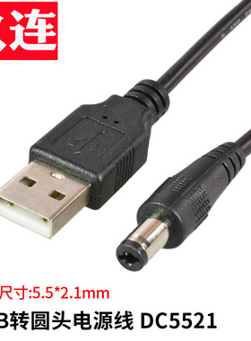 圆孔充电线USB转dc5521公对公路由交换机光猫精灵音响充电 2A电流DC5.5-2.1mm直流电源转接线USB转圆头12V DC