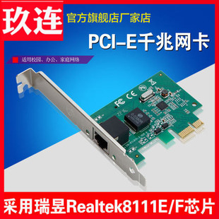 Rtl8111E有线 E千兆网卡 家用 台式 PCI e电脑千兆网卡高速独立网卡1000mPCI pcie网卡pci 机1000M E网卡8111H