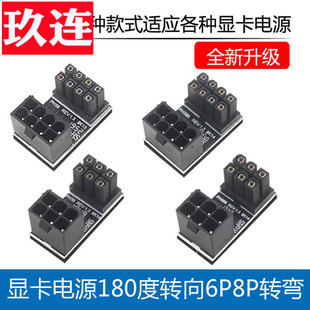 显卡电源180度转向接头6P8P转弯器机箱走线美化解决显卡顶盖板显卡6pin/8pin延长头公对母直角90度电源延长头