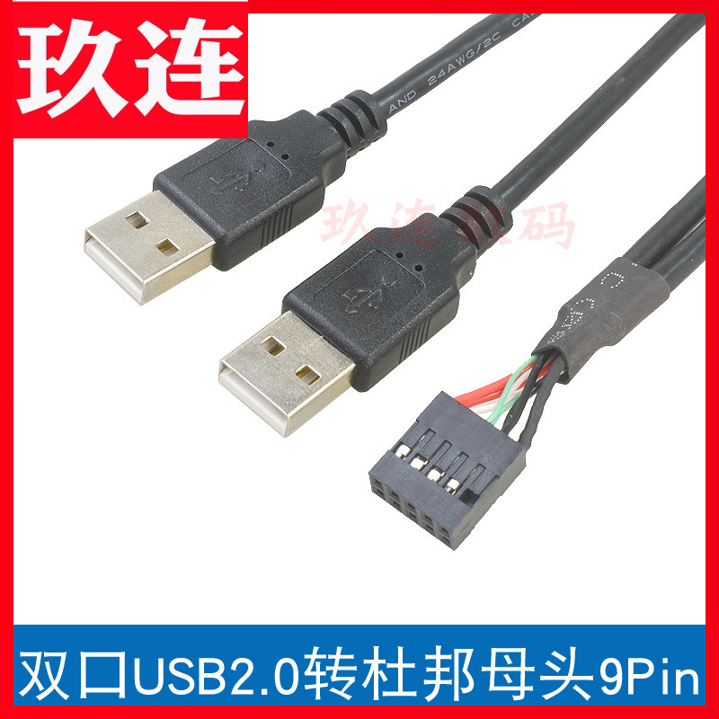 束瑞USB转杜邦2.54数据线9Pin