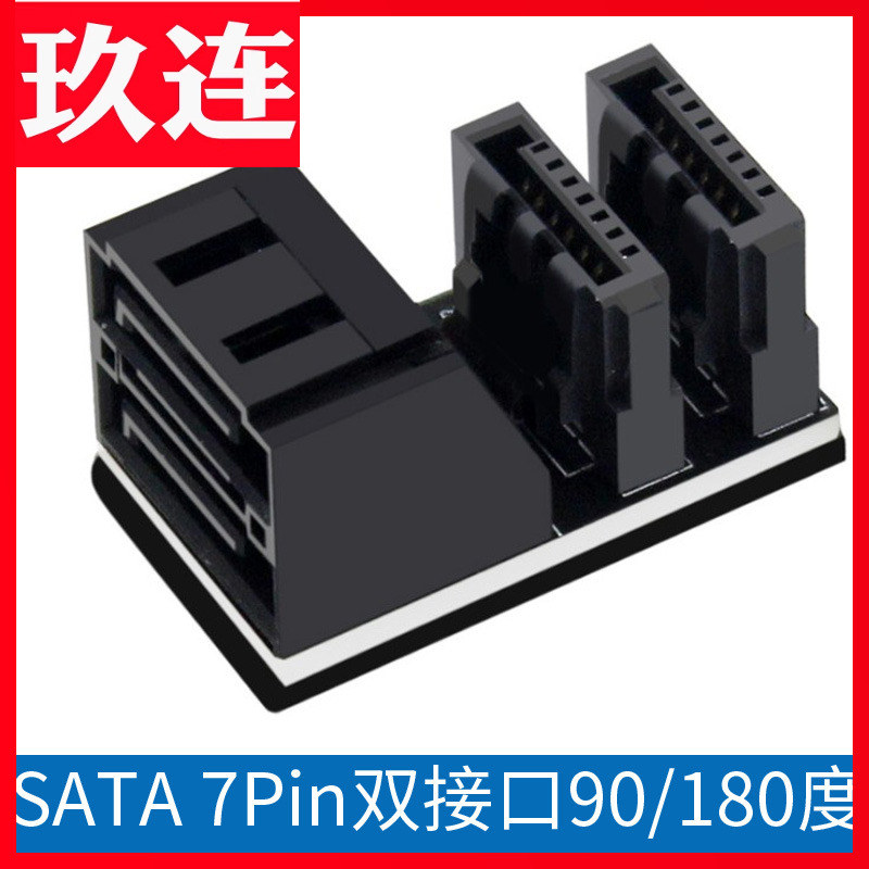 主板双侧出SATA7PIN双接口180度
