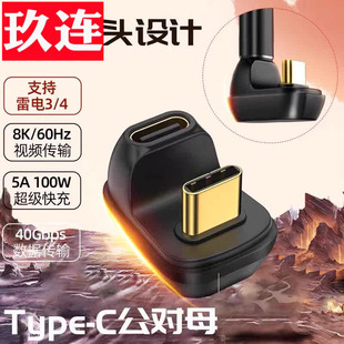 type-c公转母 3.1全功能转接头适用于switch游戏机 手机转接头typec延长公对母U型数据供电笔记本平板手机弯