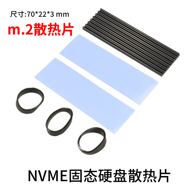 笔记本固态硬盘散热片2280ssd