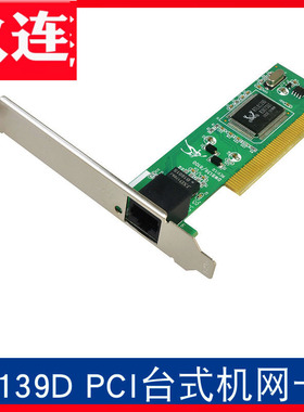PCI网卡 8139D网卡 免驱有线网卡Rtl8139PCI网卡百兆台式机电脑网卡 老主板台式机电脑网卡 低功耗 免驱动