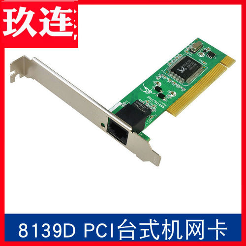 pci网卡8139台式机电脑主板