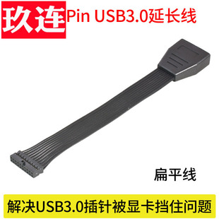 扁平线身易弯曲电脑前面板主板USB3.0延长线19pin软3.0数据公对母加长USB3.0解决主板被显卡挡线软排线20pin