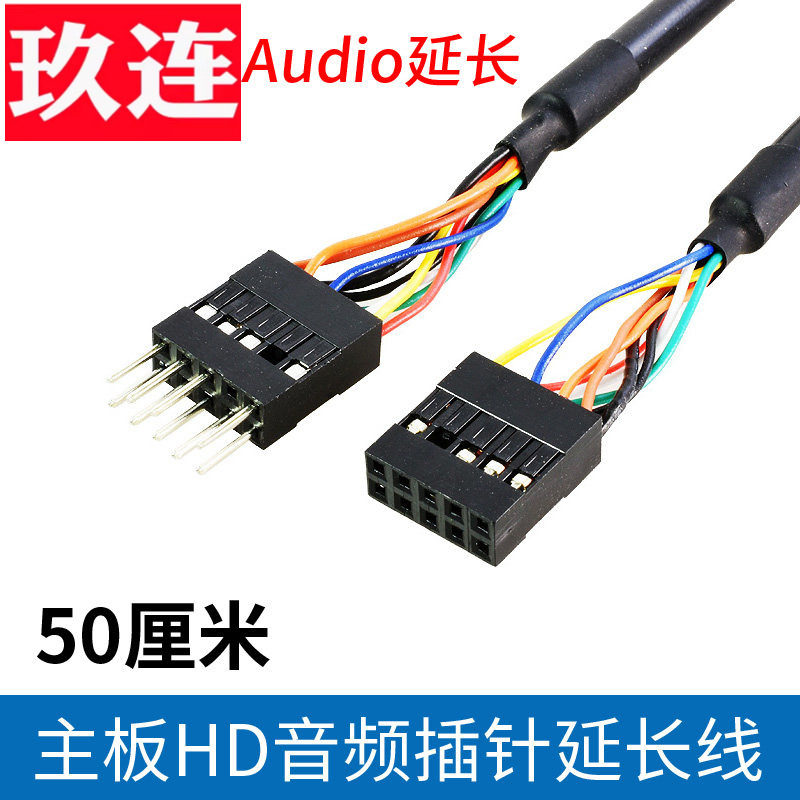 机箱面板音频延长线主板前置声音插针加长线机箱背线AC97 HDaudio 主板USB前置加长线/机箱内部/机箱走背线