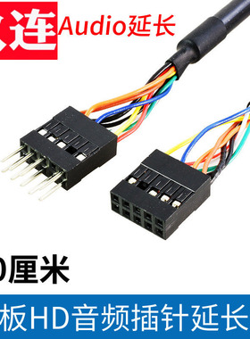 机箱面板音频延长线主板前置声音插针加长线机箱背线AC97 HDaudio 主板USB前置加长线/机箱内部/机箱走背线