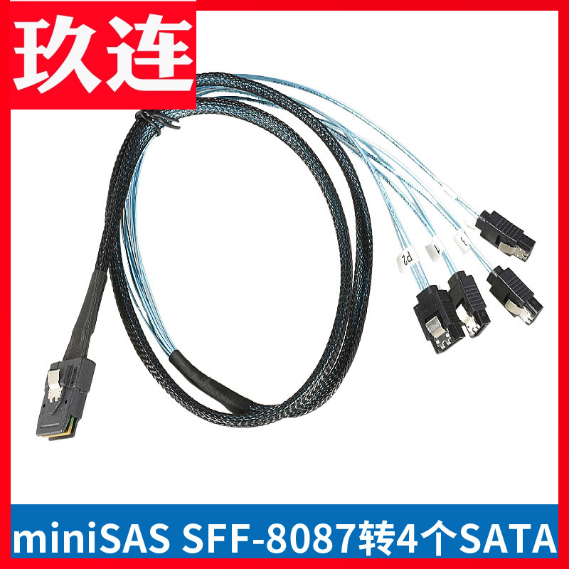 1分MiniSAS线线SATA转miniSAS