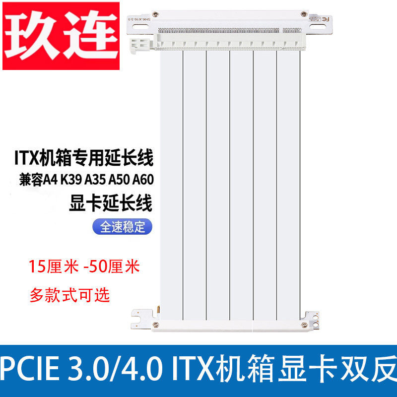 显卡延长线PCIE3.0 4.0双反向A39机箱/ITX机箱显卡单反延长线PCIE4.0双弯头x16显卡线竖装白色兼容A4酷鱼追风