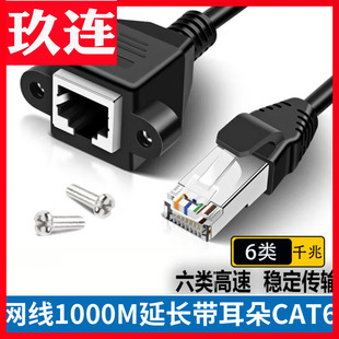 6类千兆屏蔽网线带耳朵螺丝孔机柜固定六类RJ45延长线公对母 铜芯RJ45网线CAT6可固定带螺丝孔网络跳线1000M