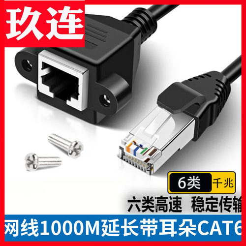 6类RJ45网线延长线带耳朵可固定