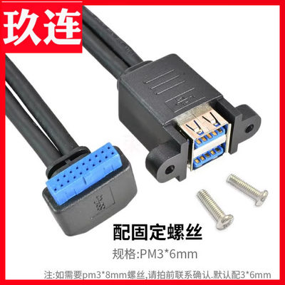 USB3.0耳朵19针20Pin转2口DIY