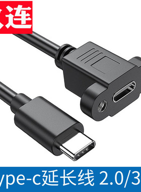 type-c延长线usb3.1公对母10Gbps带耳朵螺丝孔可固定数据线充电线2.0版3.1版短线switch底座type c传输线gen2