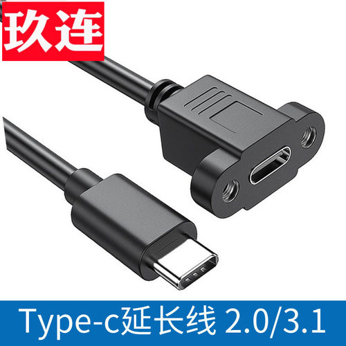 type-c延长线usb3.1公对母