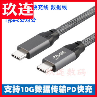USB3.1Gen2 双头type USB3.1Gen2type c对typ c数据线PD快充5A e数据线100W mark type c数据线PD快充带E
