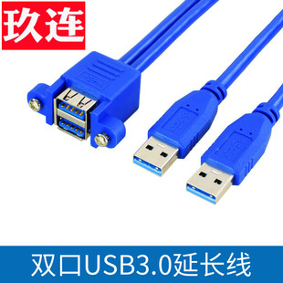 USB3.0双口延长线公对母带螺丝孔转接线带耳朵可固定机箱面挡板线双层两口A母重叠USB机箱面板U盘高速5GBPS