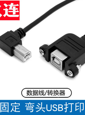 直角USB B型公对母左右90度弯头打印机扫描仪延长方口公转母USB-B公转B母带固定带耳朵数据线