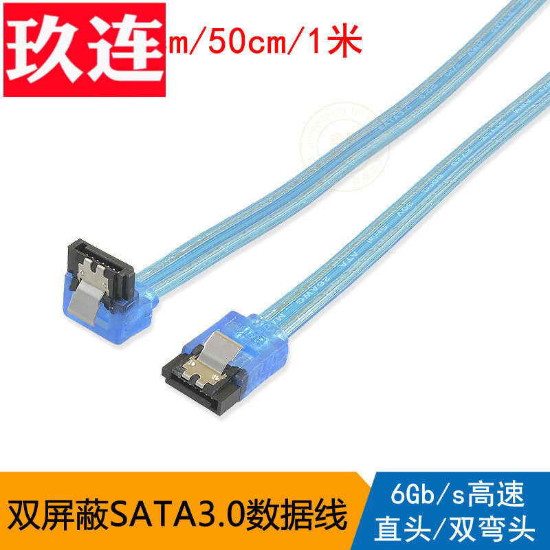 屏蔽sata3.0硬盘数据线电源串口延长线光驱dvd传输转换线弯头通用台式机电脑机械SSD固态硬盘连接主板SATA3线