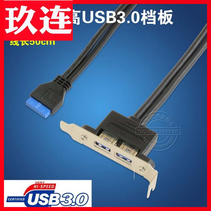 主板20pin转双口USB3.0档板线