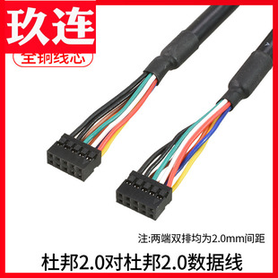 主板5P 10P母对母杜邦2.0间距USB插针10针孔对孔延长线杜邦2.54mm间距双排杜邦端子10pin用ITX工控主板屏蔽线