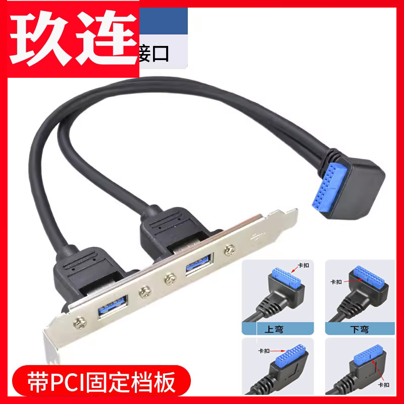 主板内置USB3.0插针螺丝90度弯头