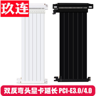 PCIE 4.0显卡延长线16X显卡竖装全速无损PCIE4.0双反向弯头酷鱼S4适用于ITX机箱A4 K39 A35 30/40显卡全系列