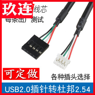 杜邦2.54 xh2.54 杜邦USB2.0线ITX迷你主板r插针线PH2.0端子线mx1.25mm端子2.0转2.54电源线数据线1.25 ph2.0