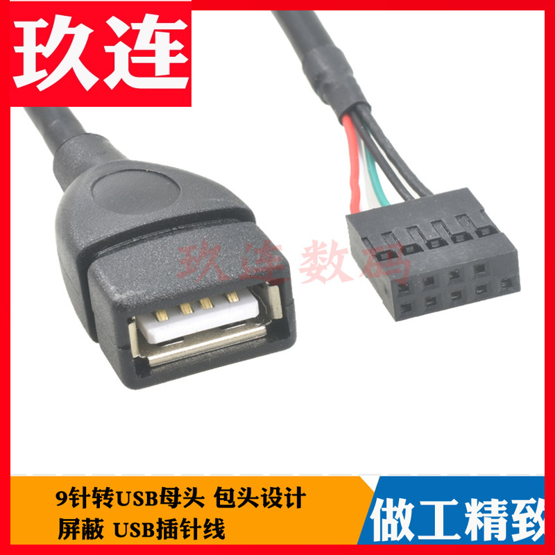 杜邦间距9pin主板针线2.54USB