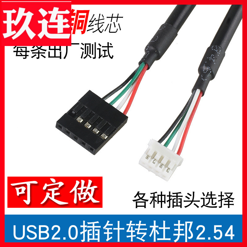 杜邦线迷你主板USB2.0ITX数据线