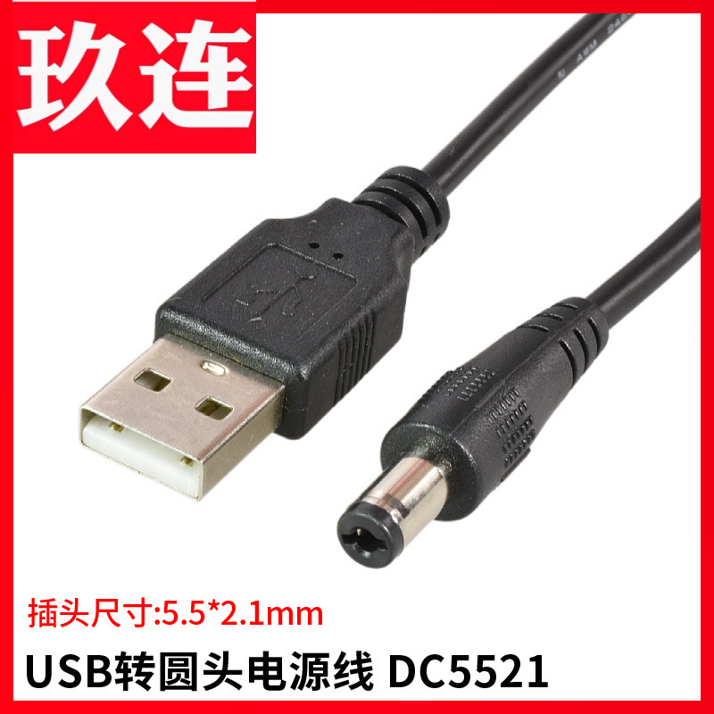 圆孔充电线USB转dc5521公对公路由交换机光猫精灵音响充电 2A电流DC5.5-2.1mm直流电源转接线USB转圆头12V DC