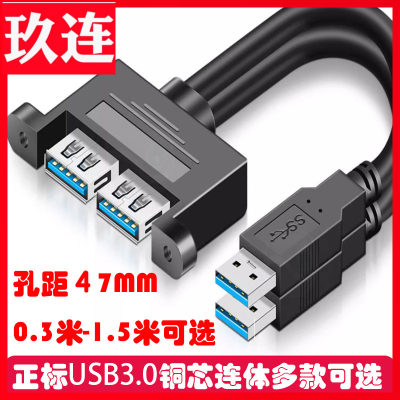 USB3.0双口延长线公对