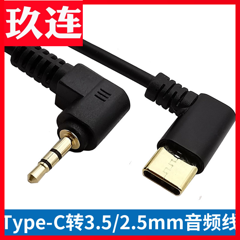 Type-C转3.5mm音频线车用音响音箱双头插电脑手机输出转接换汽车载播放器头戴式耳机AUX数据线type-c转2.5mm