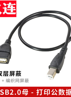 USB2.0母转打印机公头 USB母转方口公转接头 A母对B型公连接头 双层屏蔽线芯