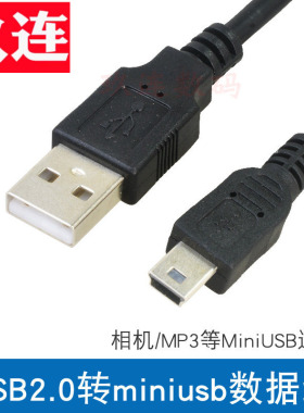 迷你mini usb数据线mini 5pin线T型口转接线 miniUSB转T型口5P老式收音机MP3通用行车记录仪电源老式V3充电线
