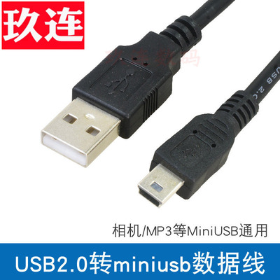 迷你mini usb数据线mini 5pin线T型口转接线 miniUSB转T型口5P老式收音机MP3通用行车记录仪电源老式V3充电线