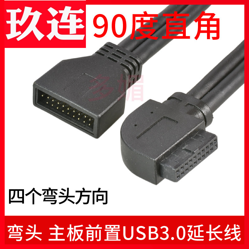 机箱前置公对母19PinUSB3.0主板