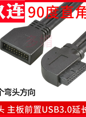 高速机箱前置USB3.0弯头90度19P延长线主板F-USB3.0插针IDC公对母20P线延长加长母对母 20P/19Pin M/F数据线