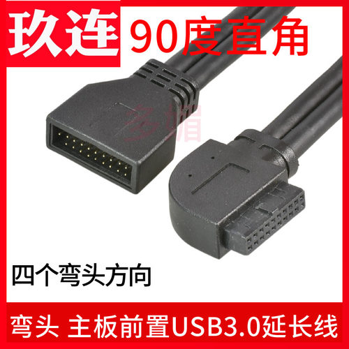 机箱前置公对母19PinUSB3.0主板