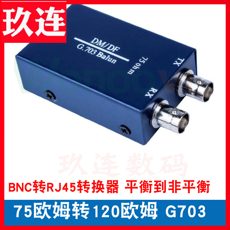 BNC转RJ45转换器 G703平衡到非平衡 E1转换器 75欧姆转120欧转75欧BNC转RJ45转换器同轴转网口平衡转不平衡 网络设备/网络相关 转换器 原图主图