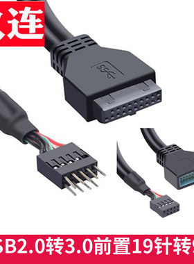 主机机箱USB2.0转USB3.0前置19针转9针前置USB2.0排母9针转19pinUSB3.0转USB2.0接线 20针转9针USB2.0排母