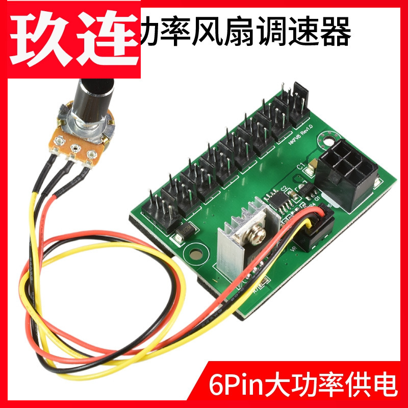 风扇4Pin接口6pin输入