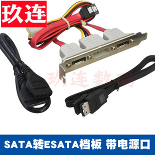 SATA转ESATA pci档板SATA转ESATA转SATA转接线 双接口esata外置卡SATA转ESATA线ESATA双口档板线 机箱挡板线