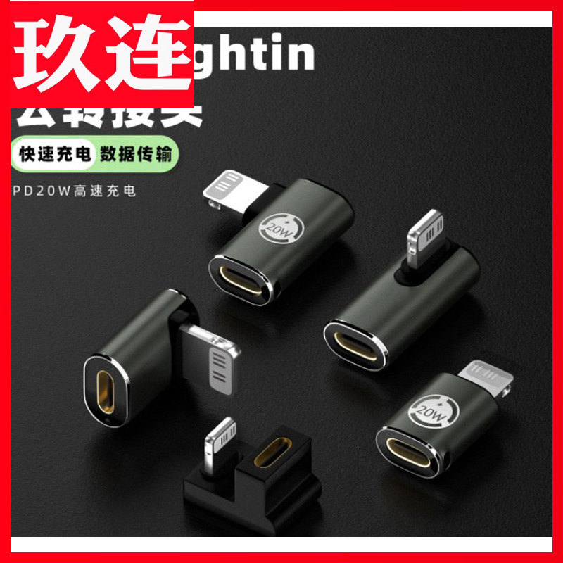 type-c母转lighting公头
