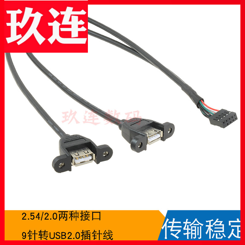 杜邦2.0/2.54转接线9针