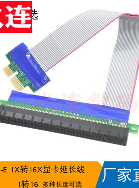 PCIE显卡排线PCI-E1X转16X转接线PCIE1X延长软排线1转16PCI-E保护显卡转接延长加长软排线pcie X1转X16延长线