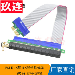 PCIE显卡排线PCI-E1X转16X转接线PCIE1X延长软排线1转16PCI-E保护显卡转接延长加长软排线pcie X1转X16延长线